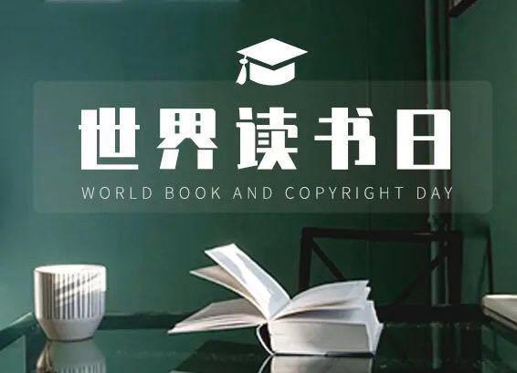 世界讀書日 教育部首次發(fā)布《中小學(xué)生閱讀指導(dǎo)目錄（2020年版）》，為成長點(diǎn)亮智慧之燈